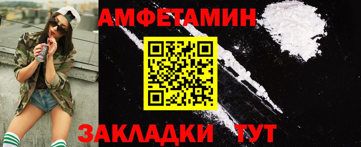 Амфетамин VHQ Абинск