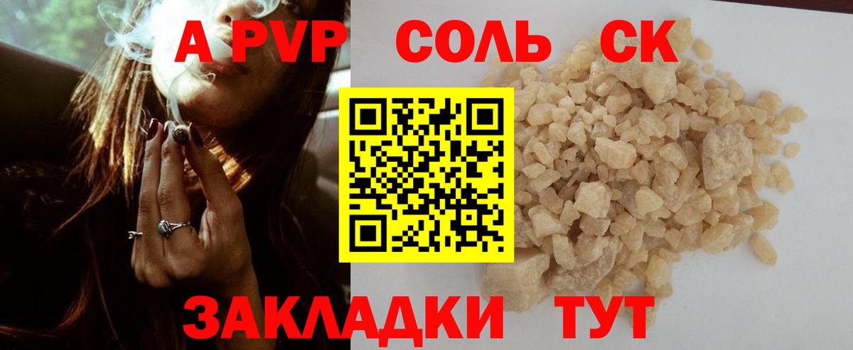 A-PVP мука Абинск