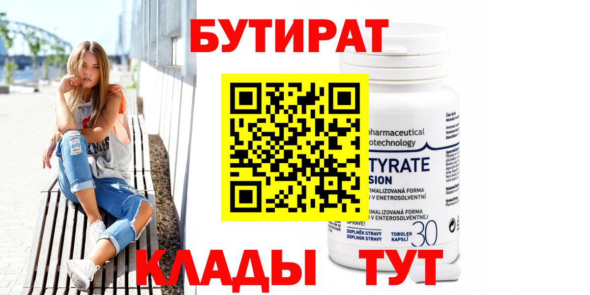 БУТИРАТ бутик Абинск