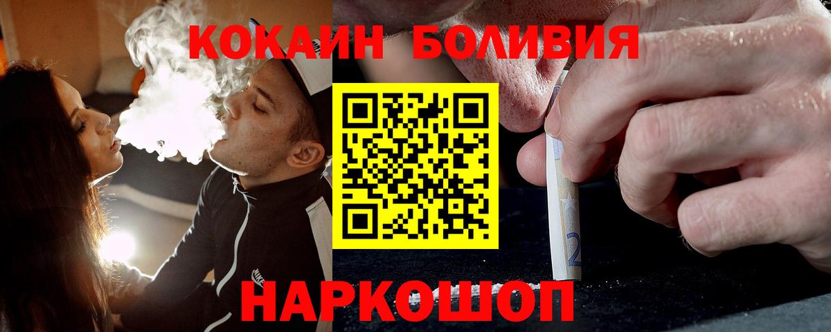 Кокаин Перу  КОКАИН Боливия  COCAIN  Абинск 