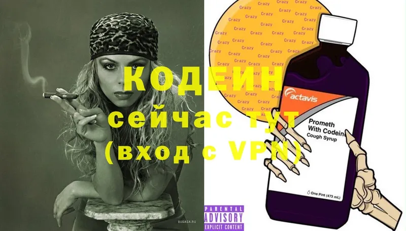 Кодеин напиток Lean (лин)  Абинск 