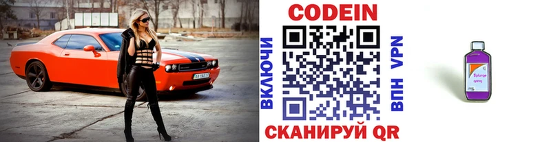 Кодеин напиток Lean (лин)  Абинск 