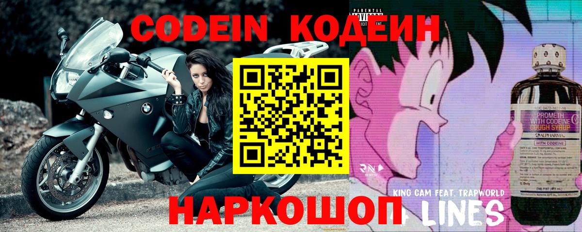 Кодеиновый сироп Lean Purple Drank  магазин    Абинск  Вход с VPN 