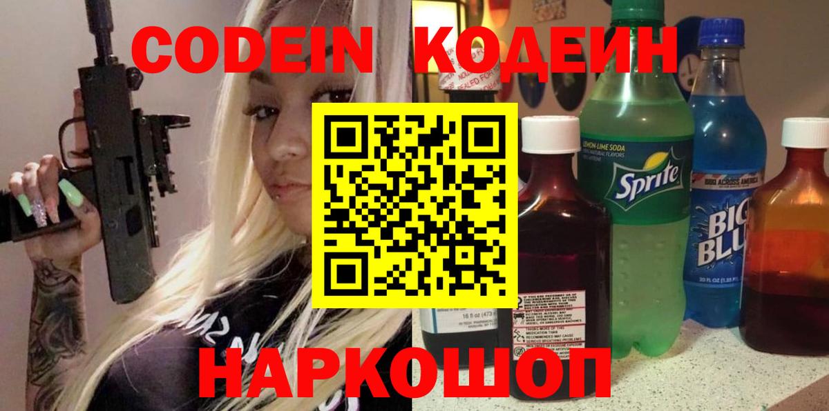 Кодеин напиток Lean (лин)  Абинск  Кодеиновый сироп Lean напиток Lean (лин) 