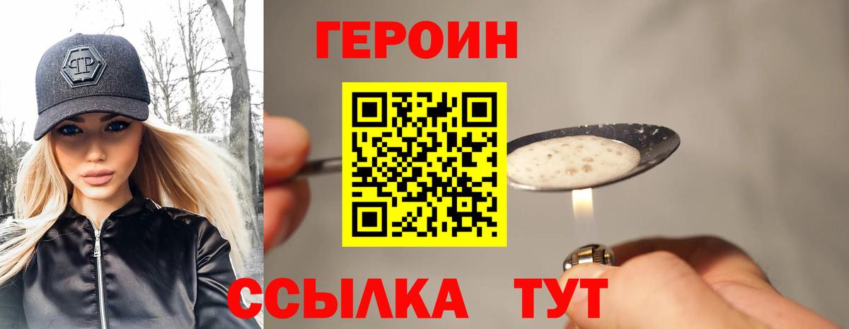 Абинск  Героин  Вход с VPN  Героин VHQ 