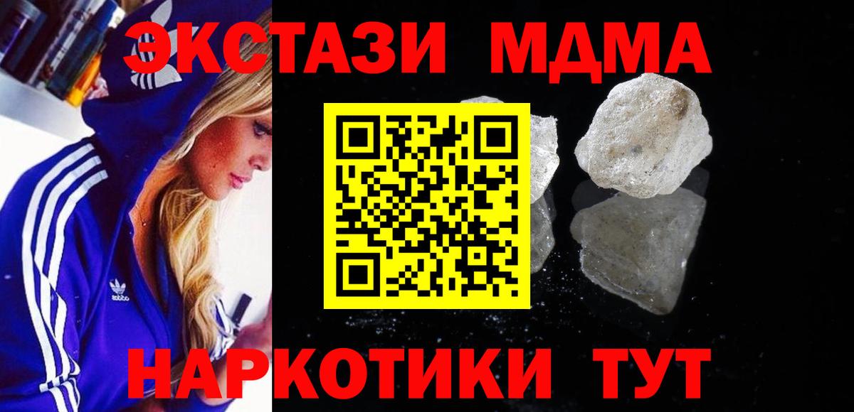 MDMA кристаллы  МДМА молли  Вход с VPN  Абинск 