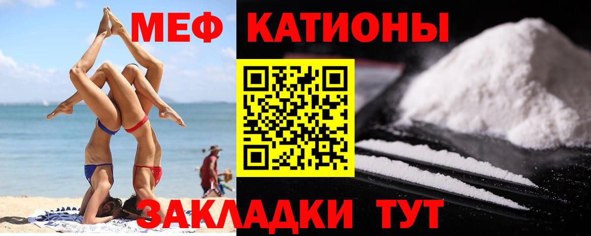 МЕФ  МЯУ-МЯУ мука  Абинск  МЕФ мука 