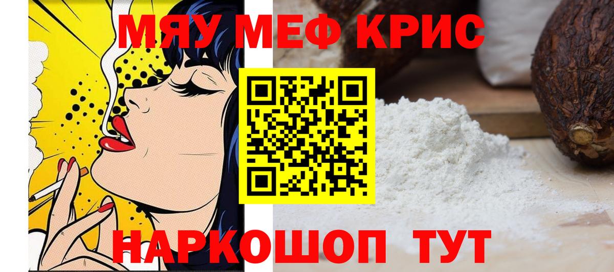 Абинск  МЕФ  МЯУ-МЯУ кристаллы  Вход с VPN  Меф VHQ 