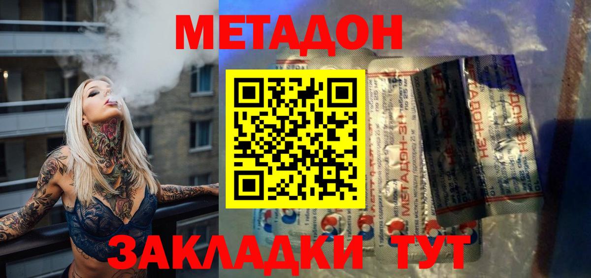 МЕТАДОН белоснежный  МЕТАДОН белоснежный  shop наркотические препараты  Абинск 