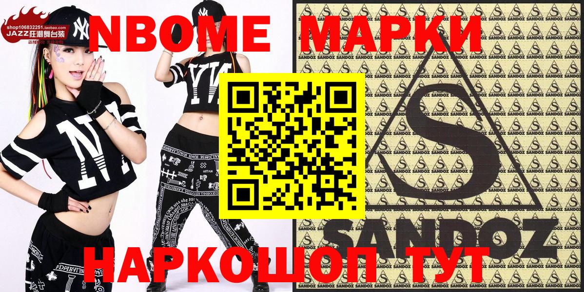 Марки N-bome 1,8мг Абинск